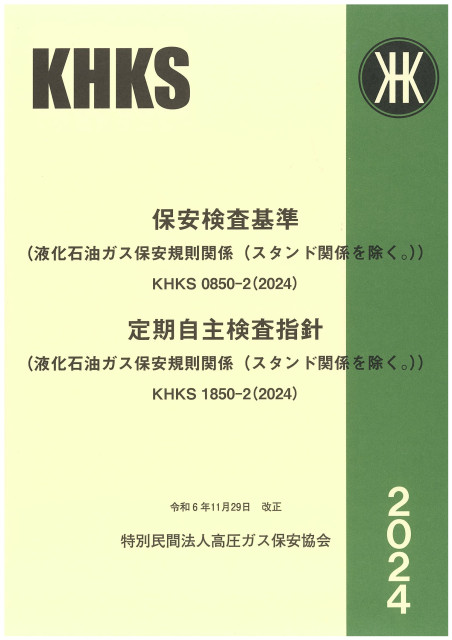 図書のご案内 | 三重県高圧ガス安全協会